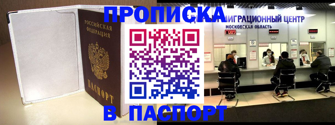 прописка ребенка в Бакале
