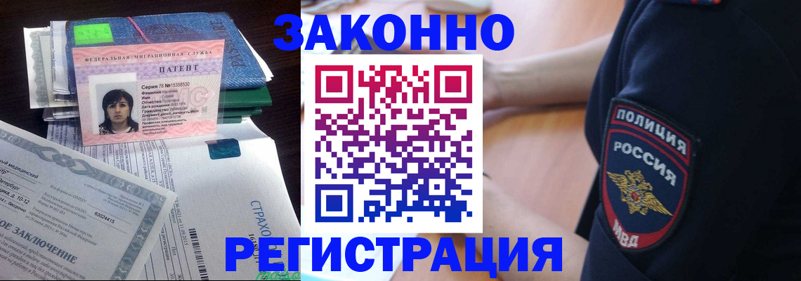 временная регистрация надежно в Бакале