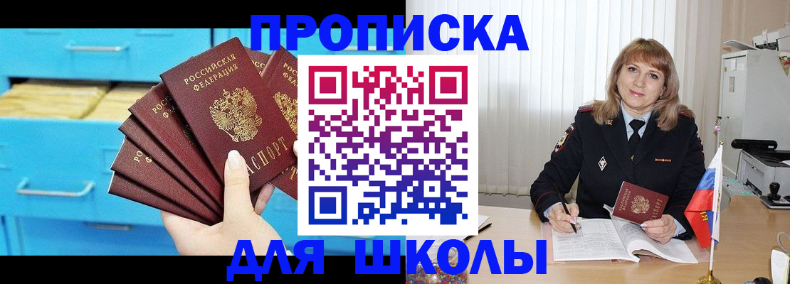 временная прописка в Бакале