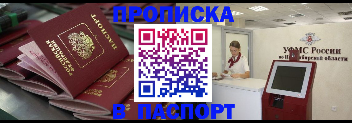 прописка для работы в Бакале