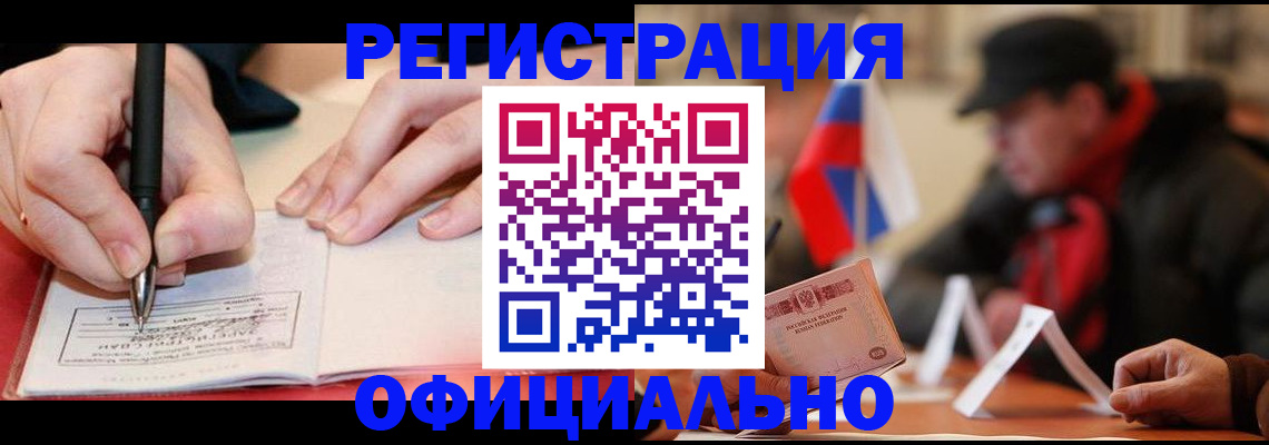 временная регистрация поиск в Бакале