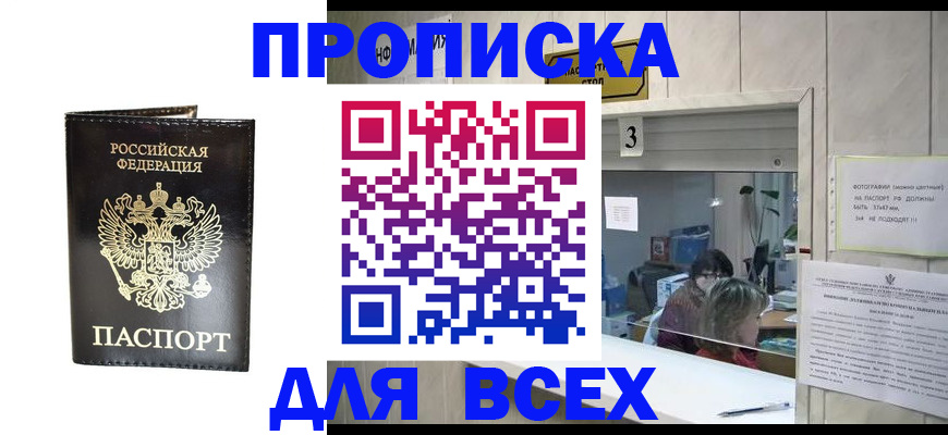 прописка иностранных граждан в Бакале