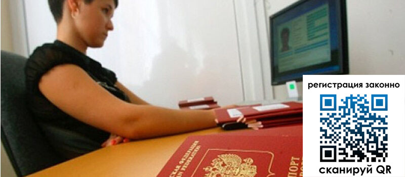 Временная регистрация в Бакале